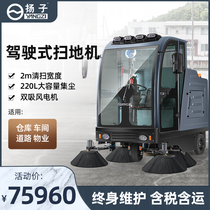 Yangtze S13 industrial sweeper driving factory warehouse workshop with road large road sweeper cleaning sweeper