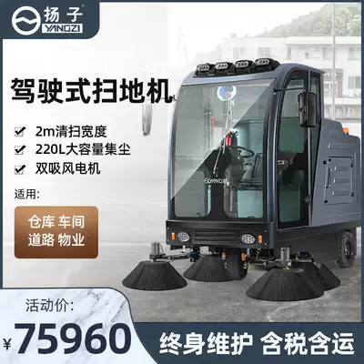 Yangtze S13 industrial sweeper driving type factory warehouse workshop road large road sweeper cleaning sweeper