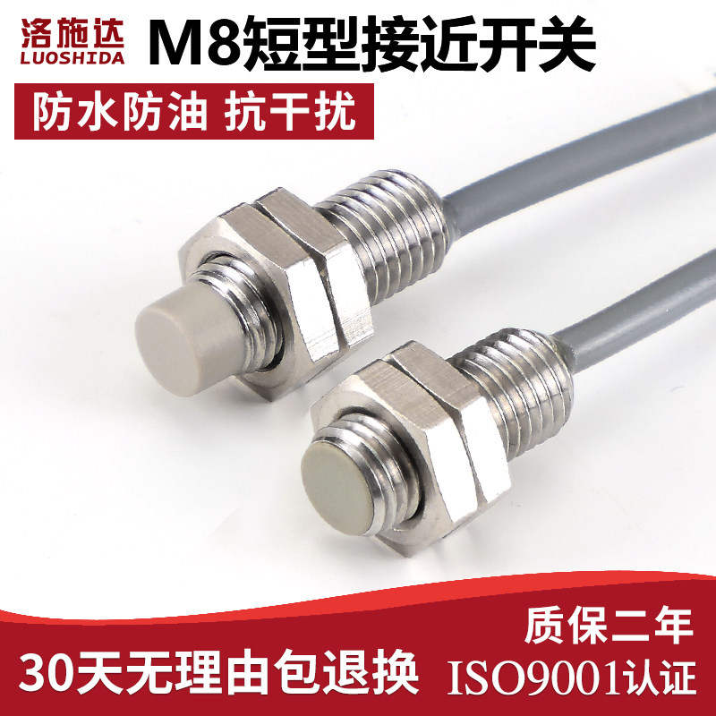M8短型接近开关传感器三线NPN常开18mm长三线电感金属感应器开关