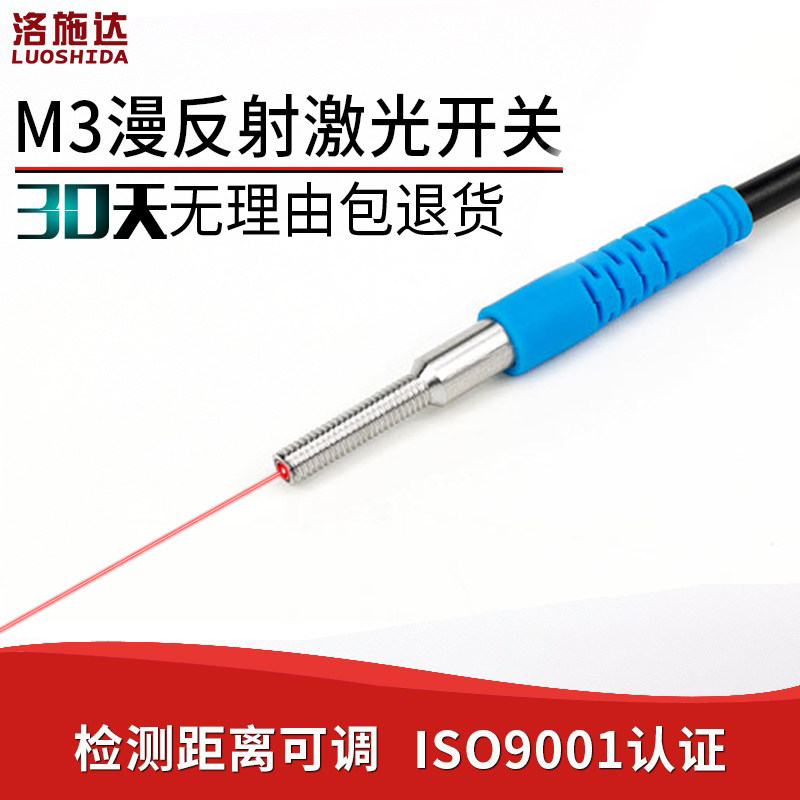 M3微小型激光漫反射光电开关传感器电眼LTD-03NO红外光电感应开关