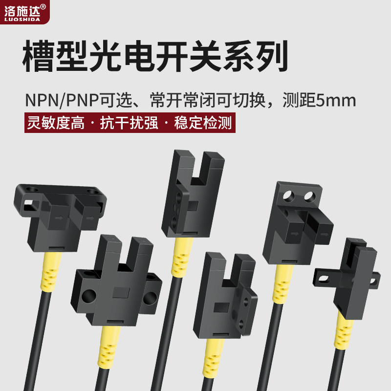 U槽型光电开关限位传感器感应器开关SPX303/305/306 EE-SX672-WR