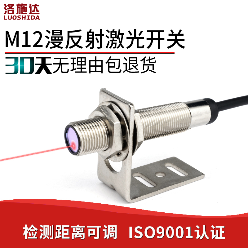 M12 laser diffuse reflection photoelectric switching sensor LTD-12NO infrared visible light inductive switching electric eye