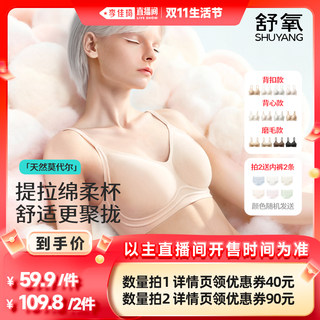 【李佳琦直播间生活节】舒氧莫代尔软支撑内衣