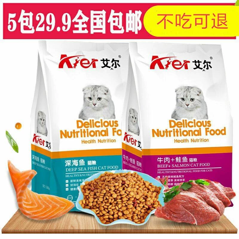 Aier Cat Food Beef + Salmon Flavour 500g catty đóng gói riêng lẻ thành gói thực phẩm chủ yếu cho mèo con và mèo con 2020 new - Cat Staples