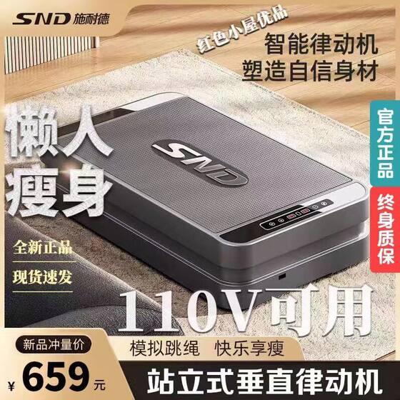 Snd Vertical Rhythm Machine Fat Burning Machine Lazy People's Weight Loss Magic Device Full Body Vibration Intelligent Fitness Shaking Machine 110V