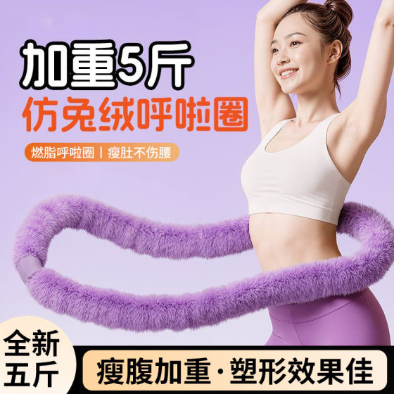Snd Imitation Rabbit Fur Weighted and Thickened Hula Hoop for Home Use, Silent Soft Hula Hoop for Weight Loss and Abdominal Slimming, Spring Hula Hoop