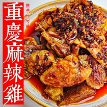 Chongqing Fengdu Spicy Chicken Nuggets Seasoning Chili Pepper Salad Chicken Spicy Saliva Chicken Chicken Leg Meat Premade Dishes