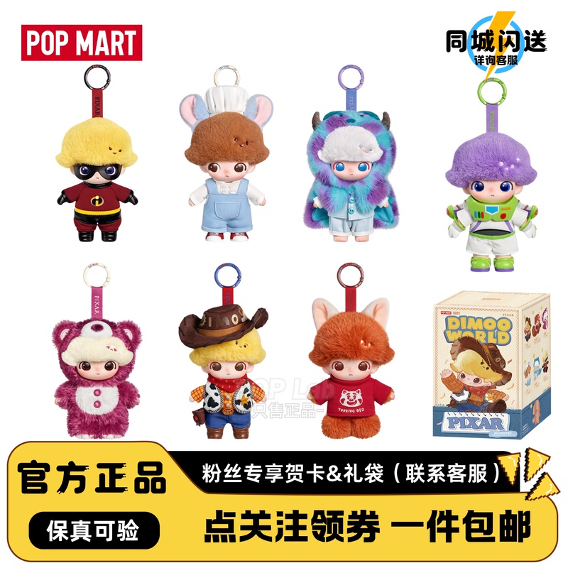Popmart Dimoo World×Pixar Co-Branded Series Vinyl Plush Pendant Blind Box Popmart Dimoo World×Pixar Co-Branded Series Vinyl Plush Pendant Blind Box