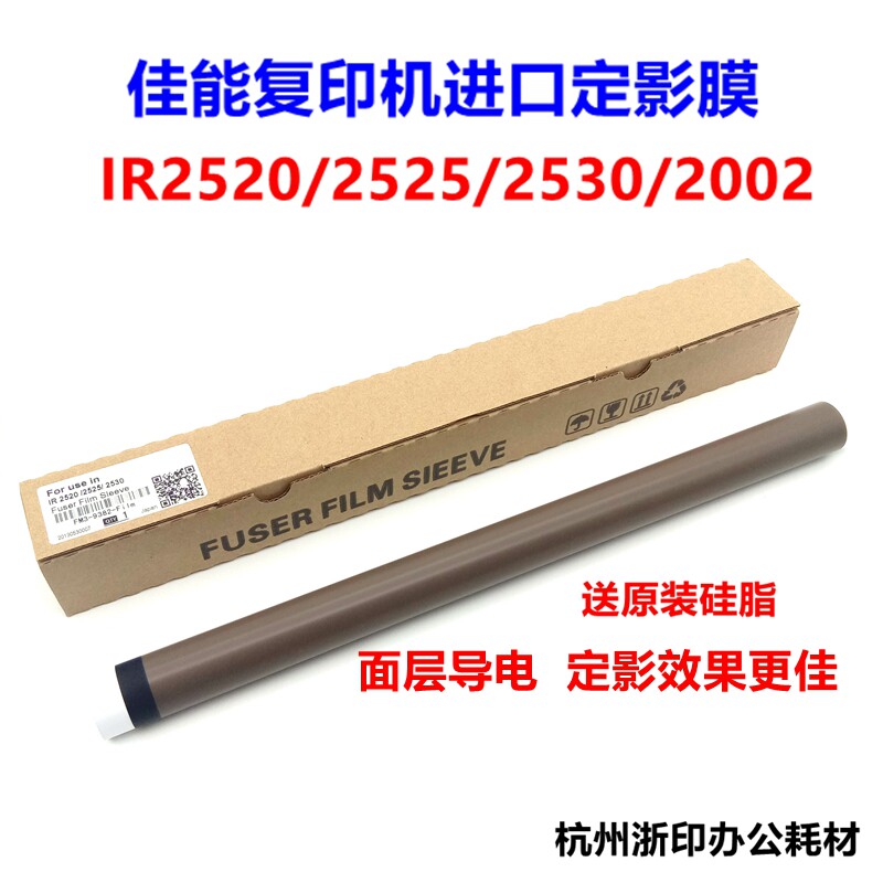Application of Canon IR2520i 2525i 2530i 2530i fixed film heating film NPG51 Special Membrane