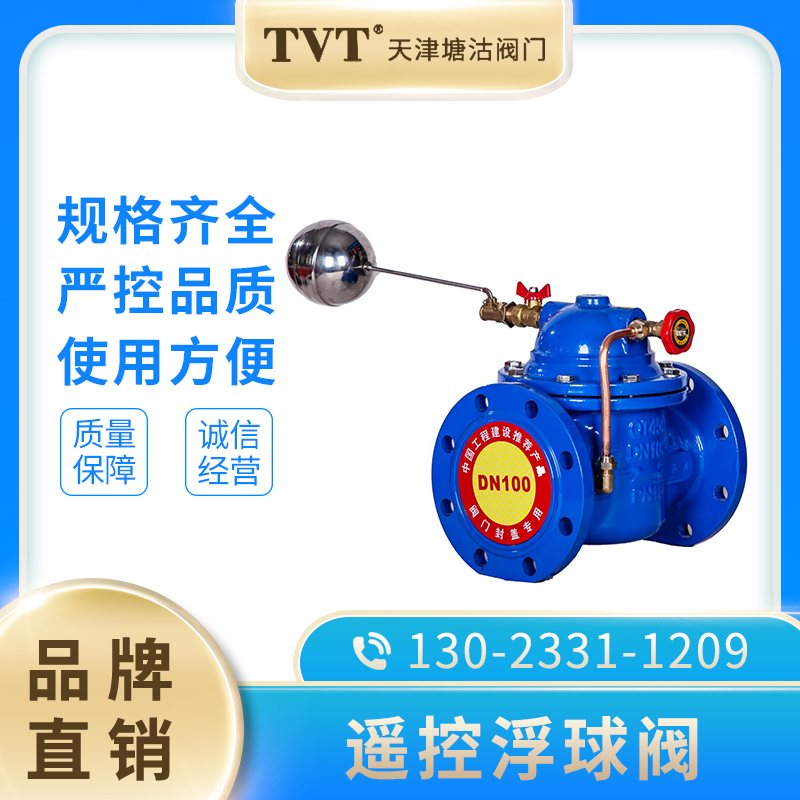 Tianjin Tanggu Valve TVT Shanghai Liangworkers Shanghai Works flange Water Level Control Valve Remote Control Floating Ball Valve 100X-16