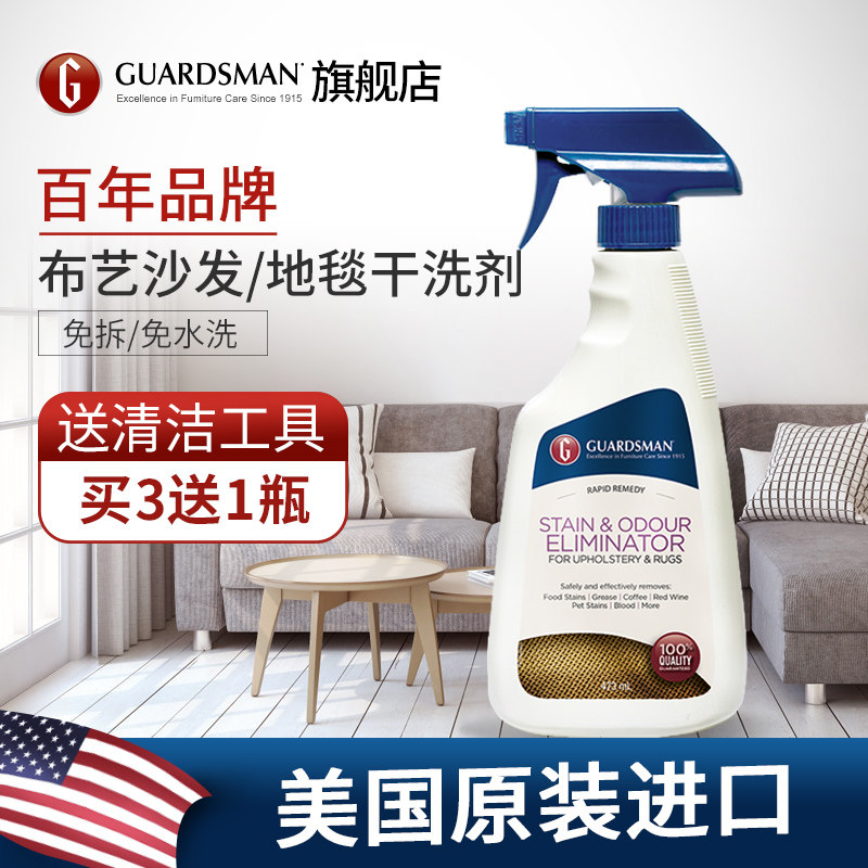 Guardsman Cloth Art Sofa Cleanser Free Water Washed Carpet Dry Lotion Mattress Decontamination Wall Cloth Free of Wash God
