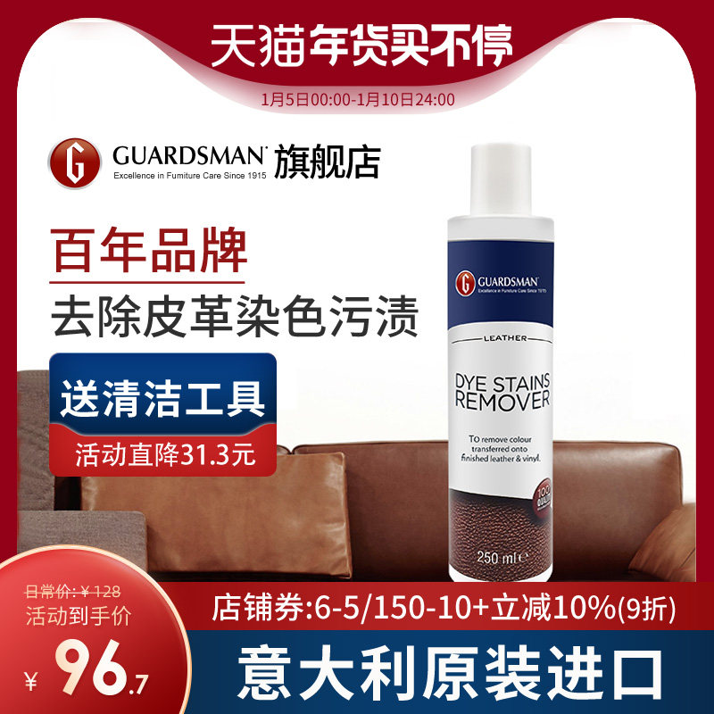 Italian Guardsman leather sofa cleaner strong decontamination leather bag leather dyeing cleaning agent