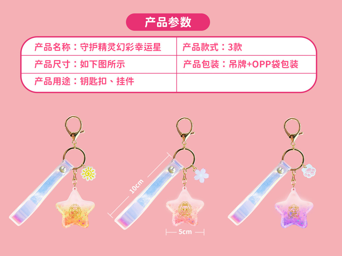 Игрушка 小伶玩具钥匙扣幻彩幸运星挂件守护精灵挂件六一儿童节礼物商店 Ling family