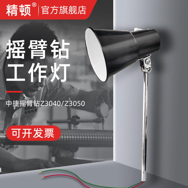 Hangtong SCAR Rock Drilling Lights Z3040305030633080 Shenyang Machine Tool Drilling Lightcover Accessories