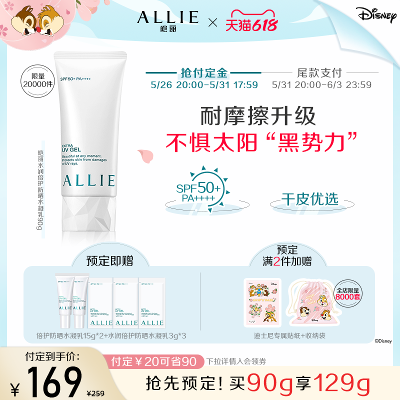 (618 Pre-order) ALLIE Li 3.0 Moisture Double Sunscreen Women's Face Isolation Kanebao 90g