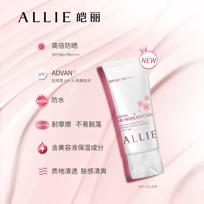Kanebo 佳丽宝 ALLIE 皑丽 粉樱润色防晒水凝乳 60g 天猫优惠券折后￥99包邮（￥169-70）赠水润倍护防晒3g*3支