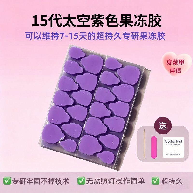 Space Purple Jelly Glue for Wearable Nails, Special Jelly Glue with Super Strong Adhesion, Nail Stickers for Handmade Children's Nails, Ultra-High Viscosity
