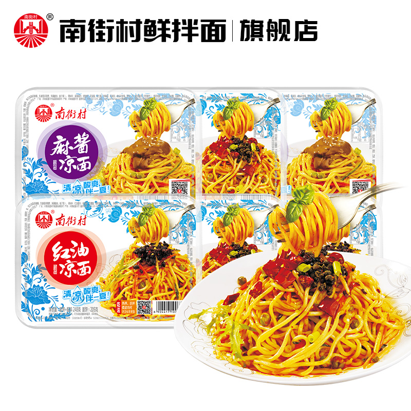【南街村】凉面鲜拌面方便面3口味6盒限50000张券