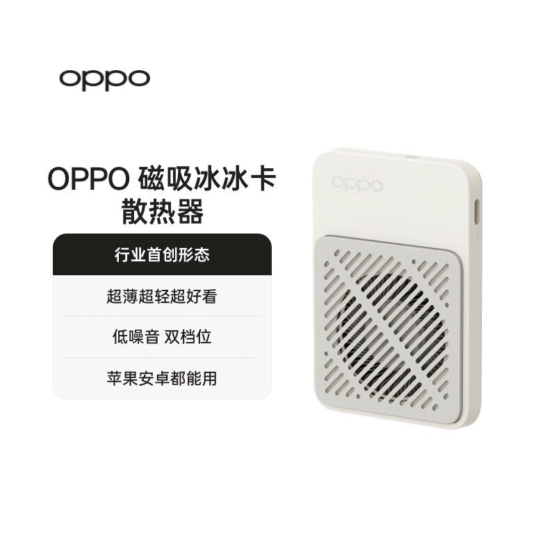 Oppo Magnetic Cooling Card, Ultra-Thin, Ultra-Light, Super Stylish, Low Noise, Dual-Speed, Compatible with Both Apple and Android Oppo Magnetic Cooling Card, Ultra-Thin, Ultra-Light, Super Stylish, Low Noise, Dual-Speed, Compatible with Both Apple and Android
