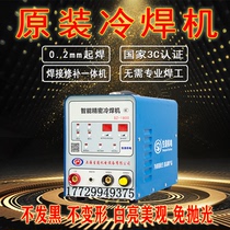 Shanghai sheng-made cold welding machine stainless steel home small 220V multifunction pulse industrial intelligent precision repair