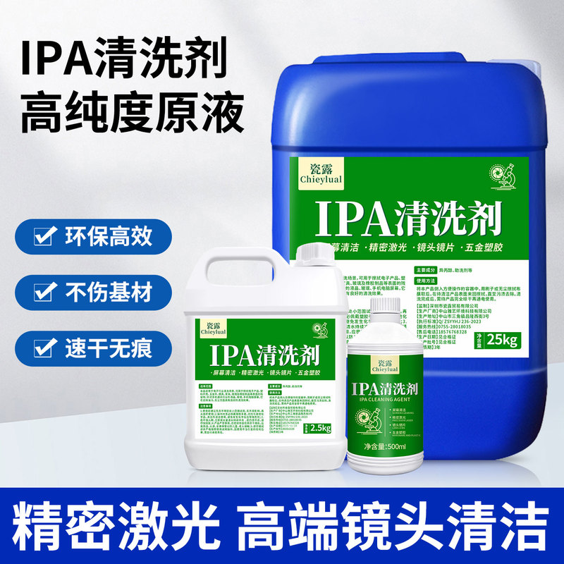 Ipa Cleaning Agent High-Purity Original Solution Optical Instrument Laser Lens Computer Camera Screen Alcohol Ipa Cleaner