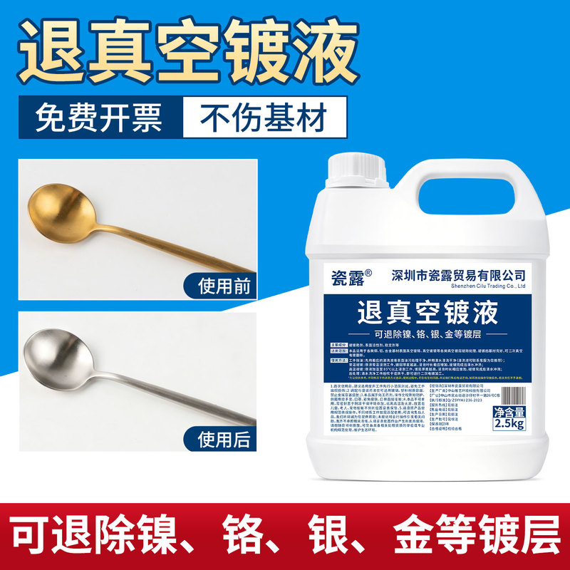 Vacuum Plating Solution Removal Agent, Titanium Removal Agent, Pvd Vacuum Titanium Nitride Chrome Removal Agent, Stainless Steel Vacuum Plating Remover