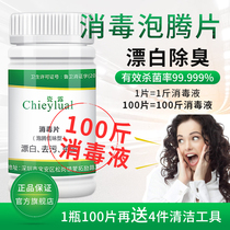 2 bottled 84 disinfectant effervescent tablets 100 pieces of germicidal and sterilized household clothing bleached pet floor swimming pool disinfection