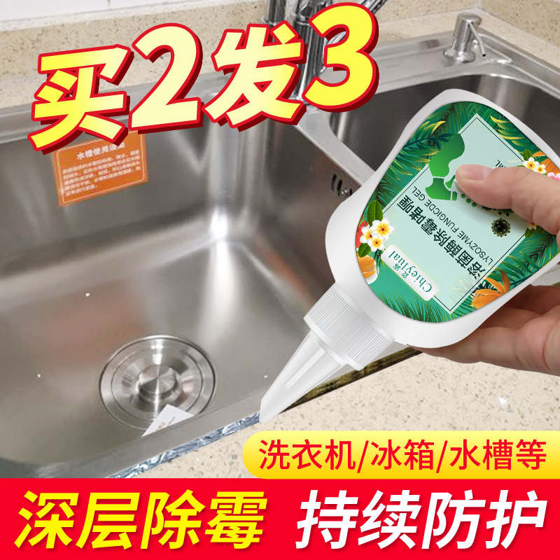 Remove the washing machine rubber refrigerator cleaning cleaner to mold