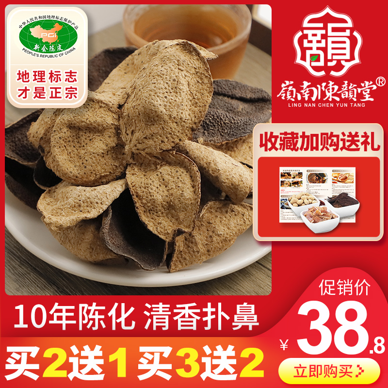 Ten years old Chen Pi's flagship store 10 years old Chen Pi bubble tea Guangdong authentic orange peel 50 grams