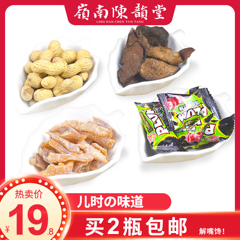 Authentic nine-system Xinhui Authentic dried tangerine peel snacks Peanut specialty Licorice root Vitamin C lozenges Plum Fudge Ready-to-eat