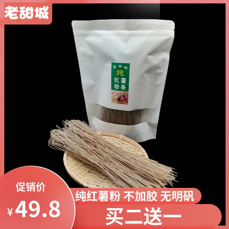 Old Sweet City Sweet Potato Vermicelli 1000g Sichuan Neijiang Specialty No Additive Authentic Red Sauce Powder Fine Powder Not Purely Handmade