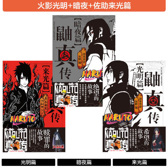 Naruto Itachi Shinden Light and Dark Night Chapter Sasuke Naruto Kakashi Retsuden Akatsuki Secret Hand Figure COS