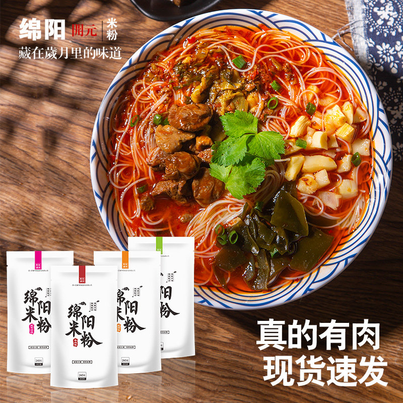 Sichuan specialty Mianyang rice noodles old Kaiyuan beef shoots fine rice noodle bags are convenient fast food fat sausage vermicelli 5 bags