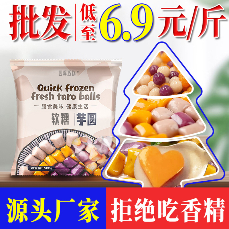Small Taro Balls, Commercial Pearl Milk Tea, Small Ingredients, Fruit Scoops, Ice Powder, Sugar Water, Burnt Grass Jelly, Four-Season Drink