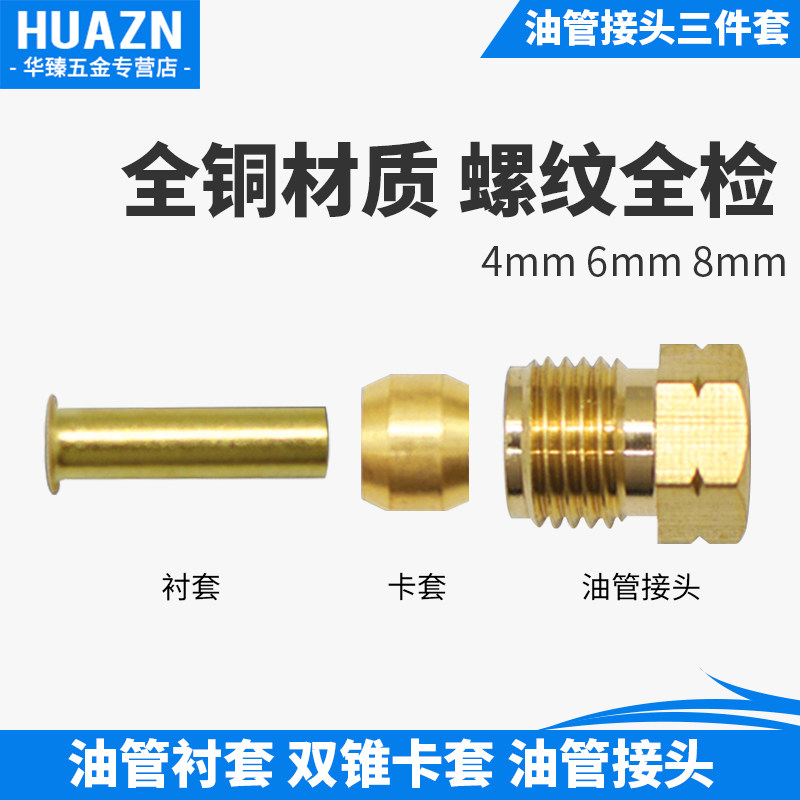 4 6 8mm lubricating oil pipe joint CNC bed card sleeve bushing M10*1 double cone meson core three-piece set