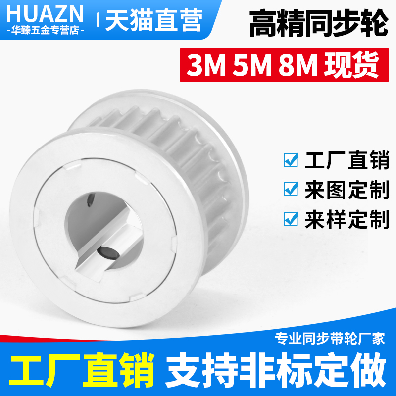 Custom timing pulley 5M pulley 8M 3M 2GTMXL XL L T5 S5M S8M pulley Aluminum H steel