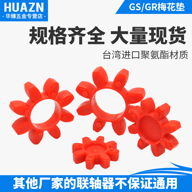 Polyurethane plum pad coupling elastic pad Star shock absorption Rubber cushion GS GR19 24 28 55