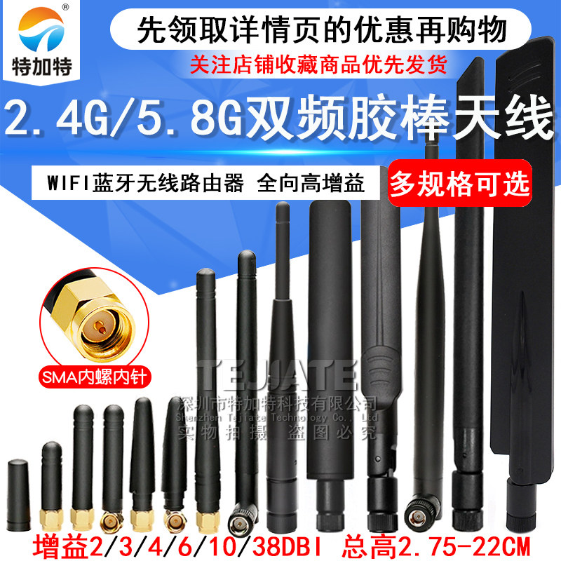 2.4G 5G 5.8G双频胶棒天线 wifi蓝牙 GSM 433M SMA全向高增益天线