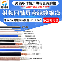 RG142 RG58 RG316 174 RF1 13 SYV50-5-7 RF coaxial cable shielded wire silver-plated wire