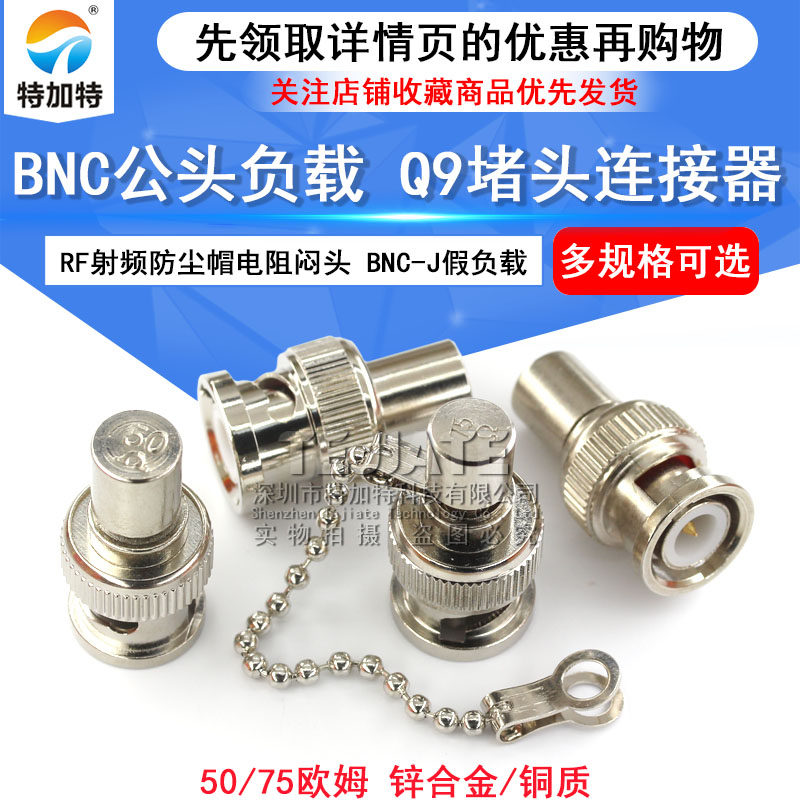 Tải BNC 50 ôm Q9 cắm BNC-J tải giả tần số vô tuyến RF nắp chống bụi chống nghẹt đầu 75 ôm