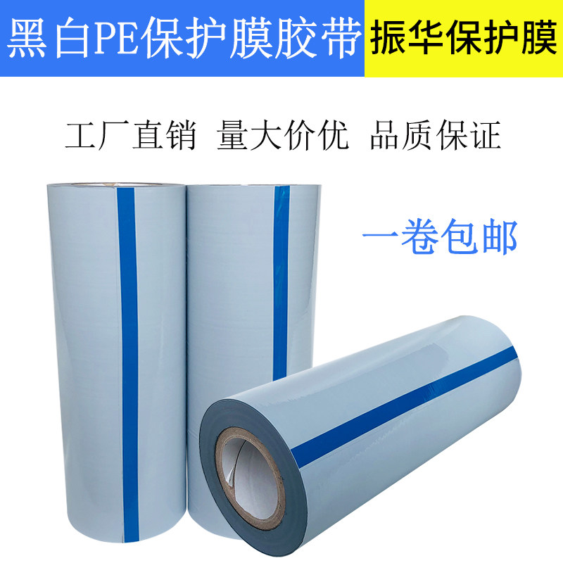 High viscosity PE black and white film Stainless steel aluminum plate Aluminum alloy profile protective film Frosted surface drawing broken bridge aluminum