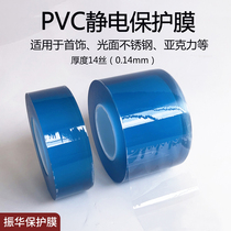 Thickened 14 wire jewelry packaging film Mirror smooth acrylic PVC electrostatic adsorption protective film