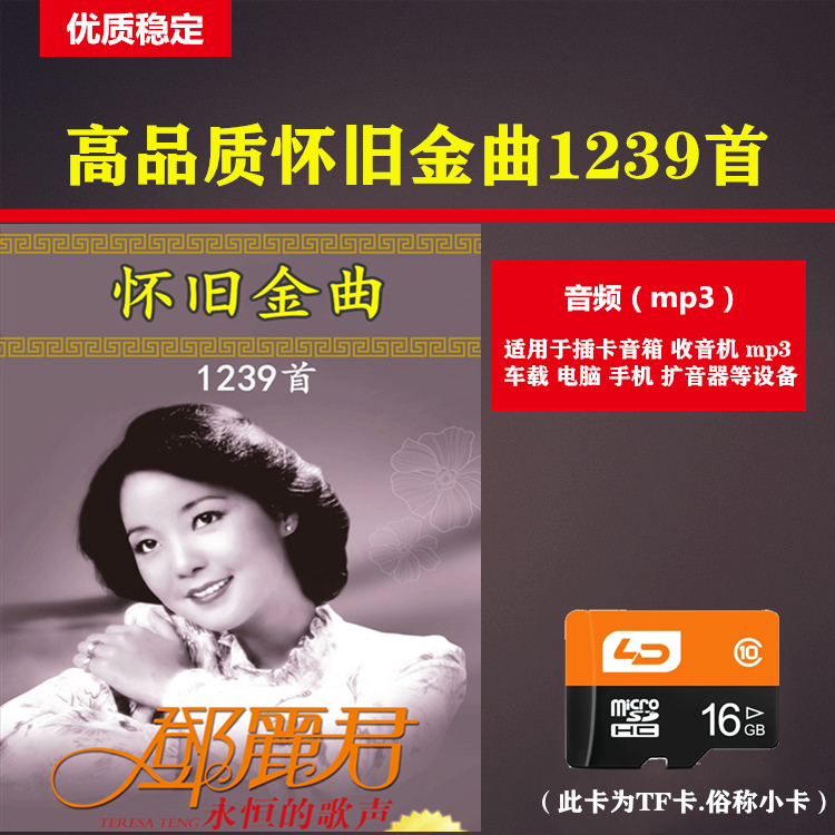 16G Classic Old Song Memory Card Deng Lijun Album Nostalgia mp3 Audio Card Speaker On-board TF Memory Card With Song