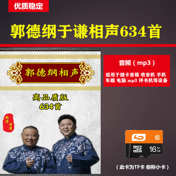 16G Guo De Gang on Humbly Sound Memory Card Audio mp3 Card Speaker radio with TF Memory Card 634 first