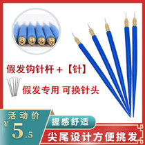 Wig crochet hand hook hair Special imported needle wood handle copper handle repair hair block mold headgear