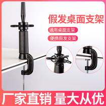 Head mold small bracket wig teaching head beauty makeup practice dummy model head doll head desktop fixing bracket