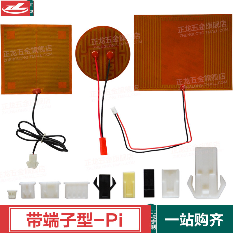 Polyimide heating film electric hot sheet terminal quick joint custom-made pi film temperature-controlled thermoregulation 12v24v