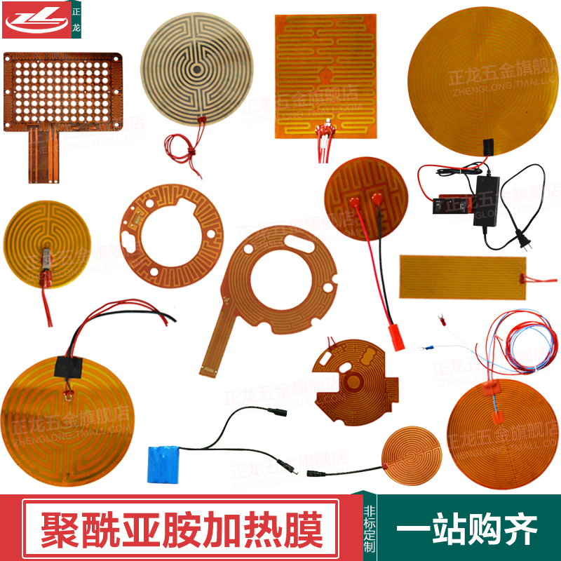 Pi heating film temperature control adjustable temperature polyimide electric heating film heating sheet Constant temperature anti-fog heating sheet 12V24v