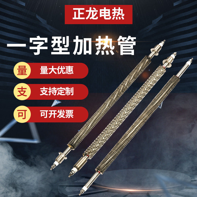 Straight type stainless steel heating bar dry heating radiator heating tube dryer Catalytic Furnace Finned type electric heating tube 220V