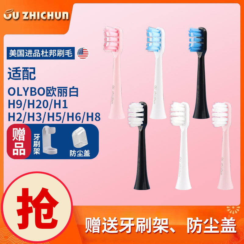 Soft-bristled OLYBO Ouli White H9H20 replaces H1H2H3H5H6H8 Universal Sonic Electric Toothbrush Head Simalong